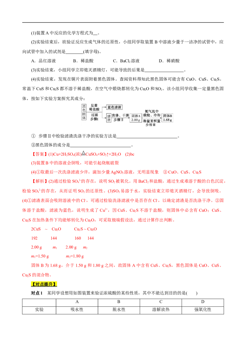 考点10硫及其化合物（解析版）_05高考化学_通用版（老高考）复习资料_2023年复习资料_一轮复习_备战2023年高考化学一轮复习考点帮（全国通用）