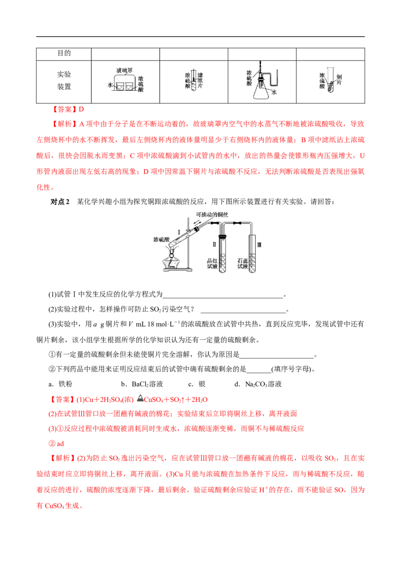 考点10硫及其化合物（解析版）_05高考化学_通用版（老高考）复习资料_2023年复习资料_一轮复习_备战2023年高考化学一轮复习考点帮（全国通用）