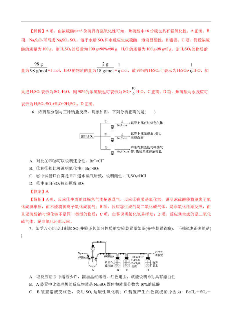 考点10硫及其化合物（解析版）_05高考化学_通用版（老高考）复习资料_2023年复习资料_一轮复习_备战2023年高考化学一轮复习考点帮（全国通用）