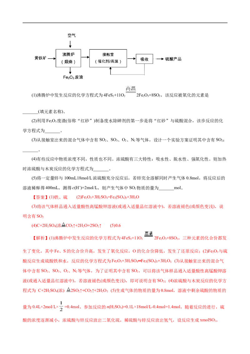 考点10硫及其化合物（解析版）_05高考化学_通用版（老高考）复习资料_2023年复习资料_一轮复习_备战2023年高考化学一轮复习考点帮（全国通用）
