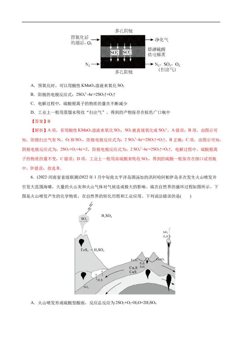 考点10硫及其化合物（解析版）_05高考化学_通用版（老高考）复习资料_2023年复习资料_一轮复习_备战2023年高考化学一轮复习考点帮（全国通用）