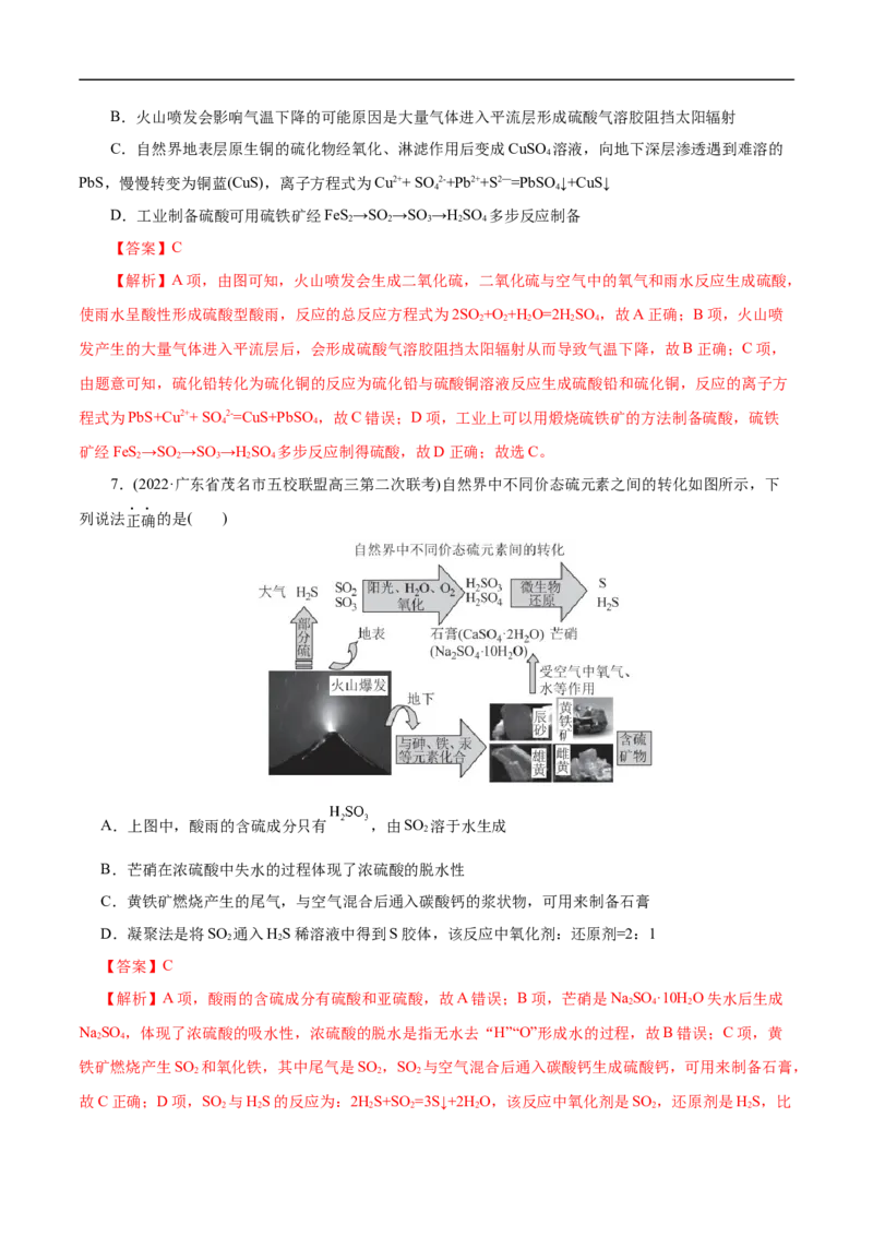 考点10硫及其化合物（解析版）_05高考化学_通用版（老高考）复习资料_2023年复习资料_一轮复习_备战2023年高考化学一轮复习考点帮（全国通用）