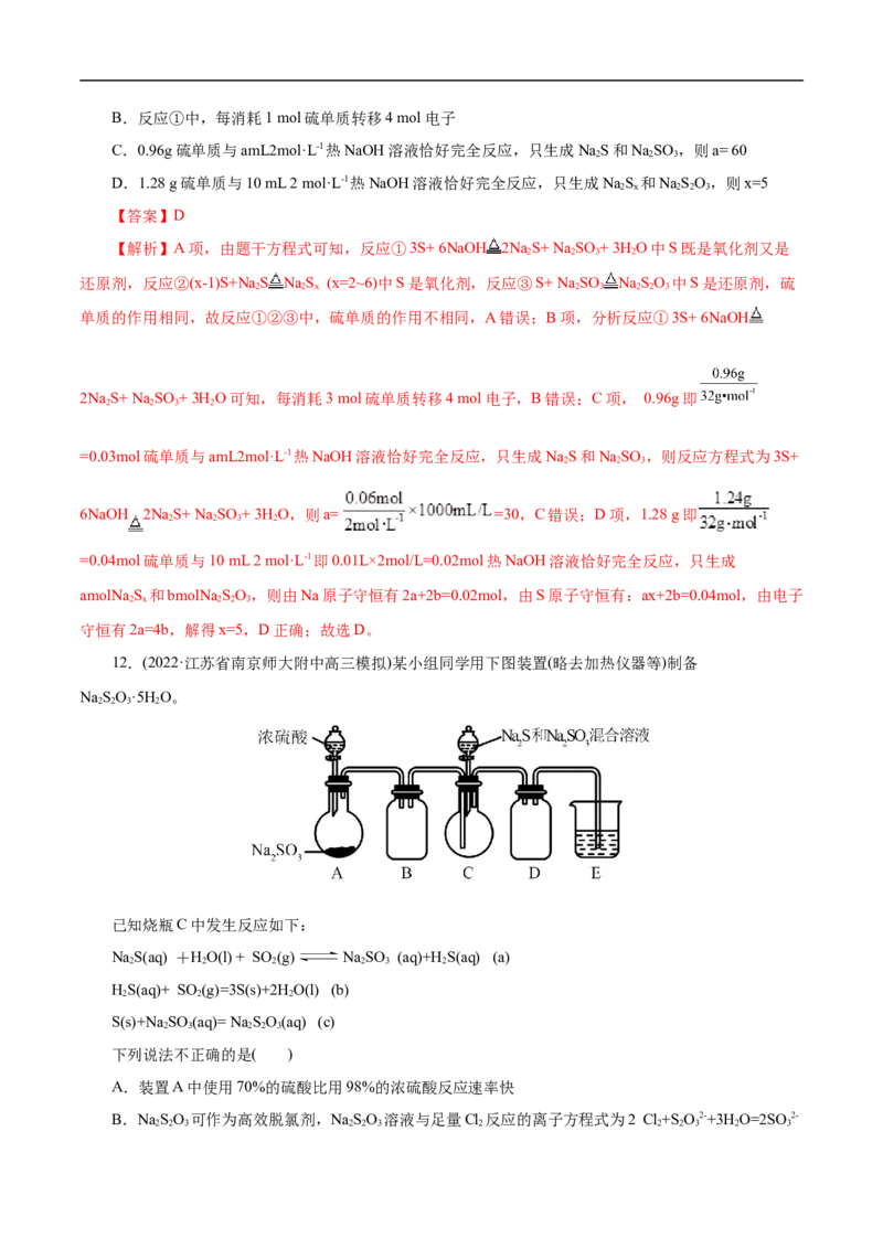 考点10硫及其化合物（解析版）_05高考化学_通用版（老高考）复习资料_2023年复习资料_一轮复习_备战2023年高考化学一轮复习考点帮（全国通用）