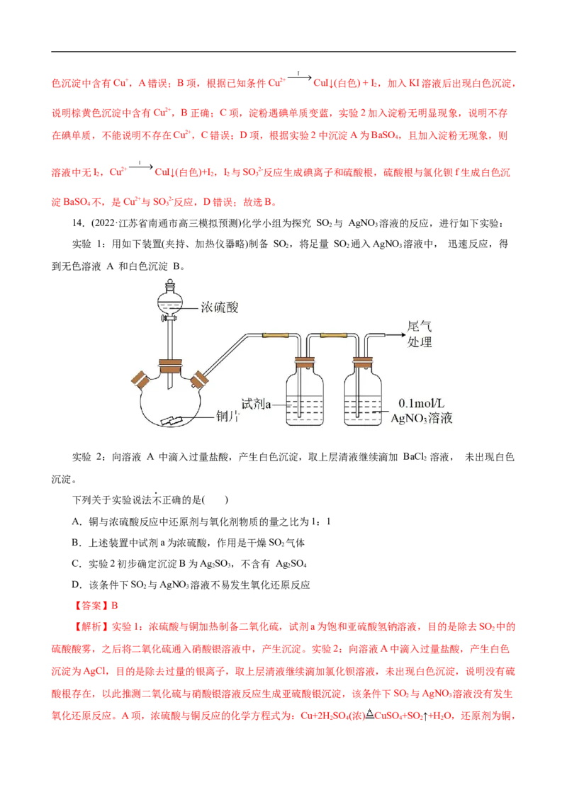 考点10硫及其化合物（解析版）_05高考化学_通用版（老高考）复习资料_2023年复习资料_一轮复习_备战2023年高考化学一轮复习考点帮（全国通用）
