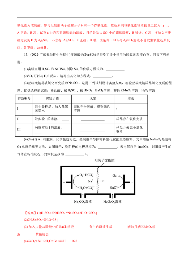 考点10硫及其化合物（解析版）_05高考化学_通用版（老高考）复习资料_2023年复习资料_一轮复习_备战2023年高考化学一轮复习考点帮（全国通用）