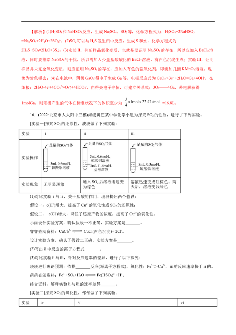 考点10硫及其化合物（解析版）_05高考化学_通用版（老高考）复习资料_2023年复习资料_一轮复习_备战2023年高考化学一轮复习考点帮（全国通用）