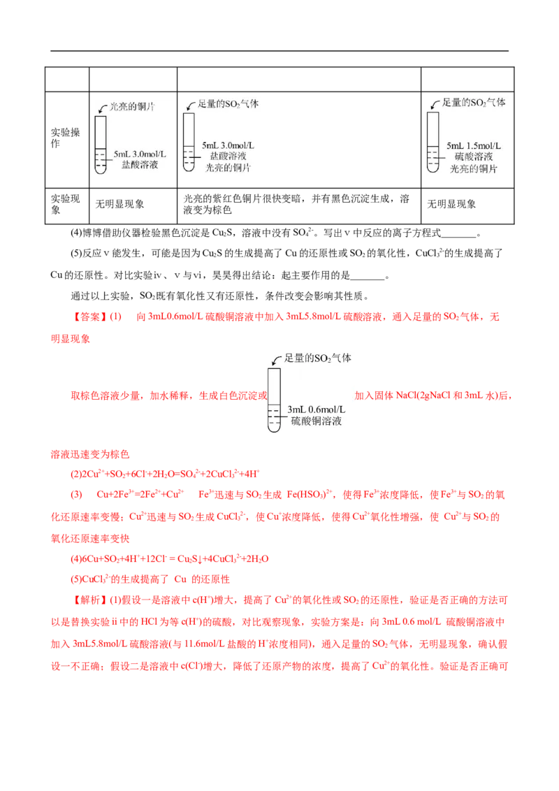 考点10硫及其化合物（解析版）_05高考化学_通用版（老高考）复习资料_2023年复习资料_一轮复习_备战2023年高考化学一轮复习考点帮（全国通用）