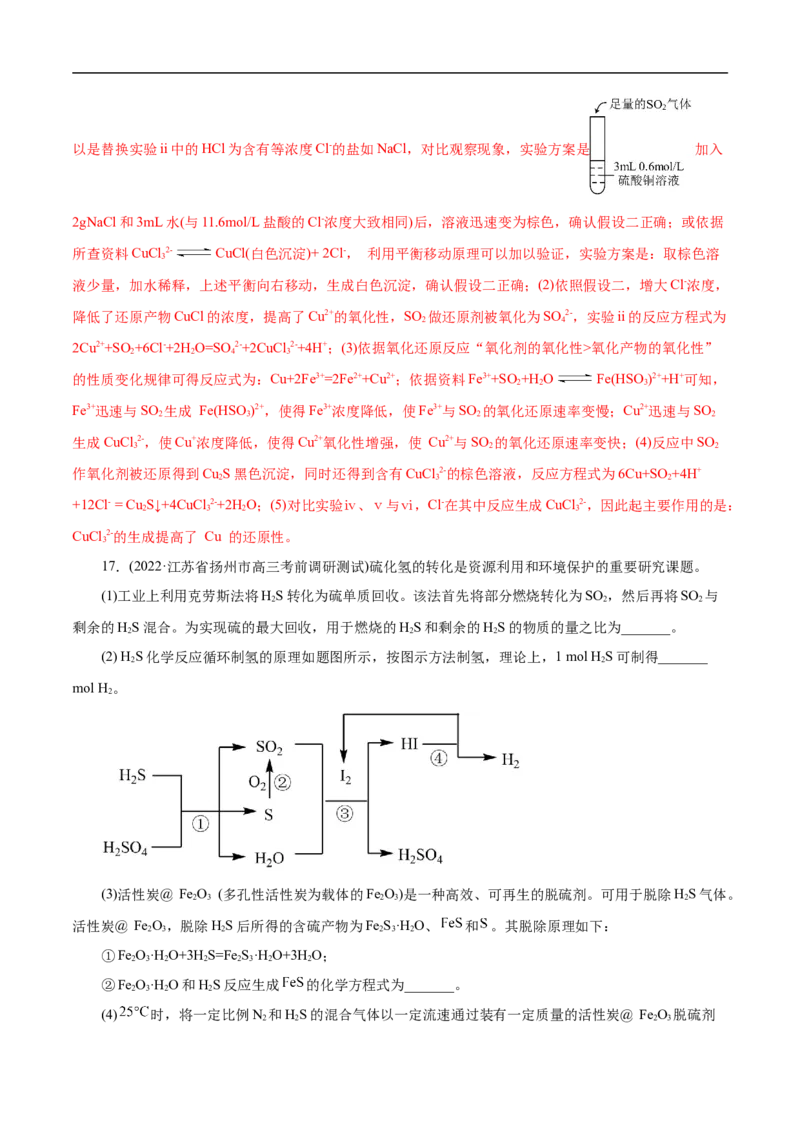 考点10硫及其化合物（解析版）_05高考化学_通用版（老高考）复习资料_2023年复习资料_一轮复习_备战2023年高考化学一轮复习考点帮（全国通用）