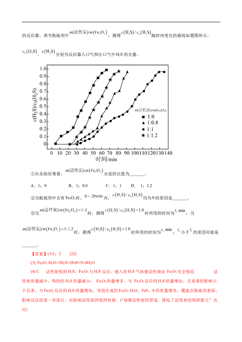考点10硫及其化合物（解析版）_05高考化学_通用版（老高考）复习资料_2023年复习资料_一轮复习_备战2023年高考化学一轮复习考点帮（全国通用）