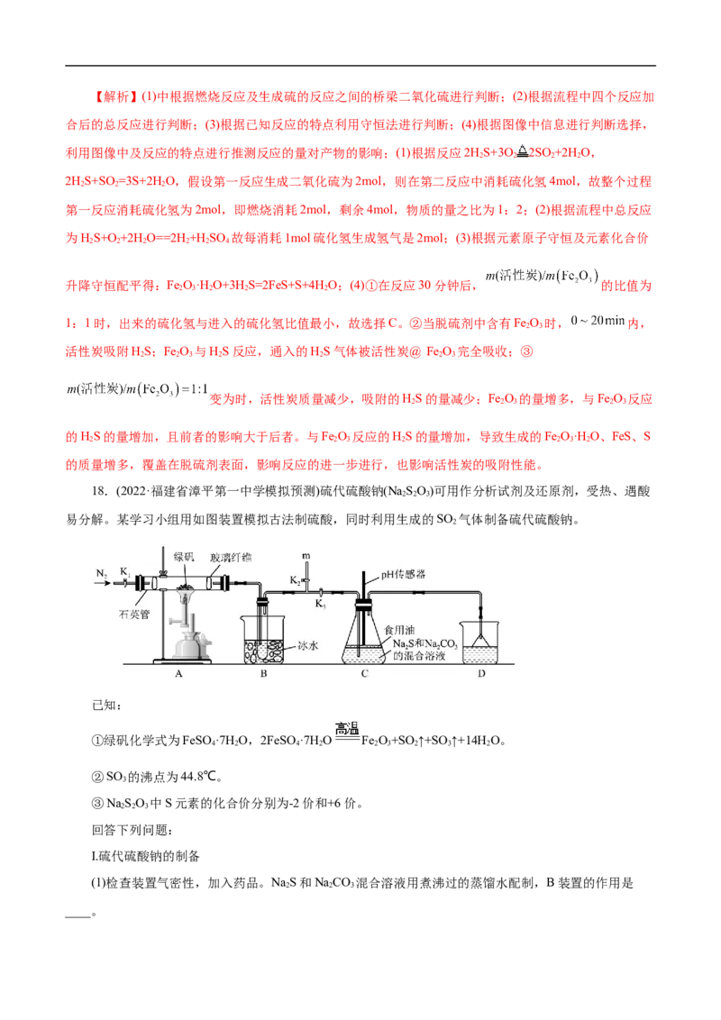 考点10硫及其化合物（解析版）_05高考化学_通用版（老高考）复习资料_2023年复习资料_一轮复习_备战2023年高考化学一轮复习考点帮（全国通用）