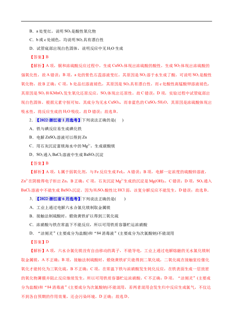 考点10硫及其化合物（解析版）_05高考化学_通用版（老高考）复习资料_2023年复习资料_一轮复习_备战2023年高考化学一轮复习考点帮（全国通用）