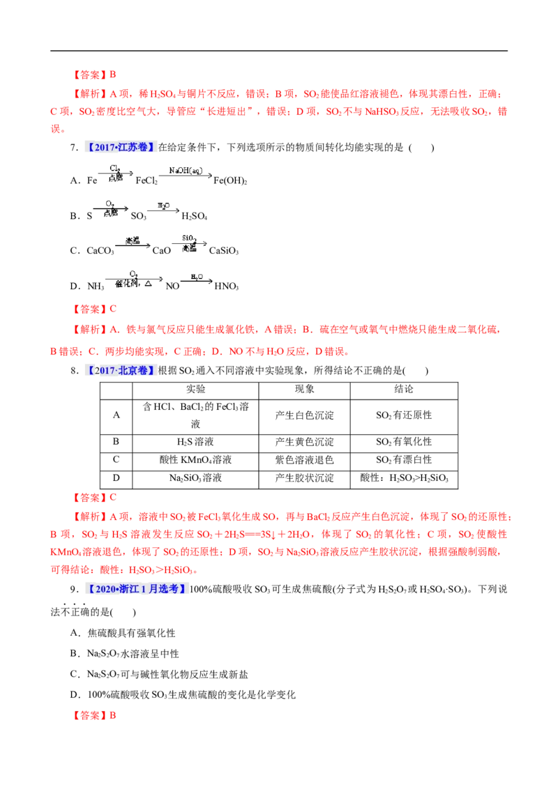 考点10硫及其化合物（解析版）_05高考化学_通用版（老高考）复习资料_2023年复习资料_一轮复习_备战2023年高考化学一轮复习考点帮（全国通用）