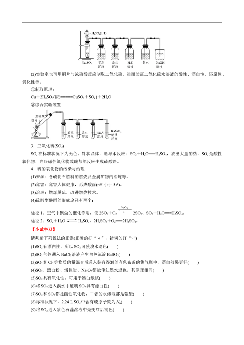 考点10硫及其化合物（解析版）_05高考化学_通用版（老高考）复习资料_2023年复习资料_一轮复习_备战2023年高考化学一轮复习考点帮（全国通用）