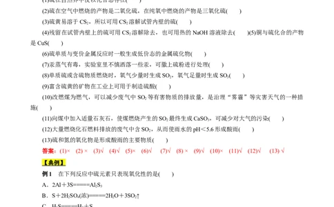 考点10硫及其化合物（解析版）_05高考化学_通用版（老高考）复习资料_2023年复习资料_一轮复习_备战2023年高考化学一轮复习考点帮（全国通用）