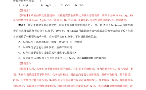 考点10硫及其化合物（解析版）_05高考化学_通用版（老高考）复习资料_2023年复习资料_一轮复习_备战2023年高考化学一轮复习考点帮（全国通用）