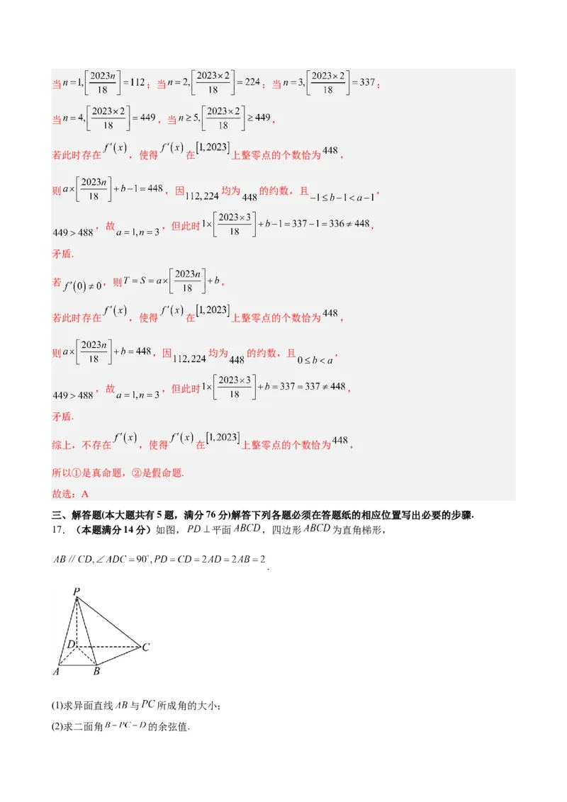 黄金卷01-赢在高考&middot;黄金8卷备战2024年高考数学模拟卷（上海专用）（解析版）_2.2025数学总复习_2024年新高考资料_4.2024高考模拟预测试卷