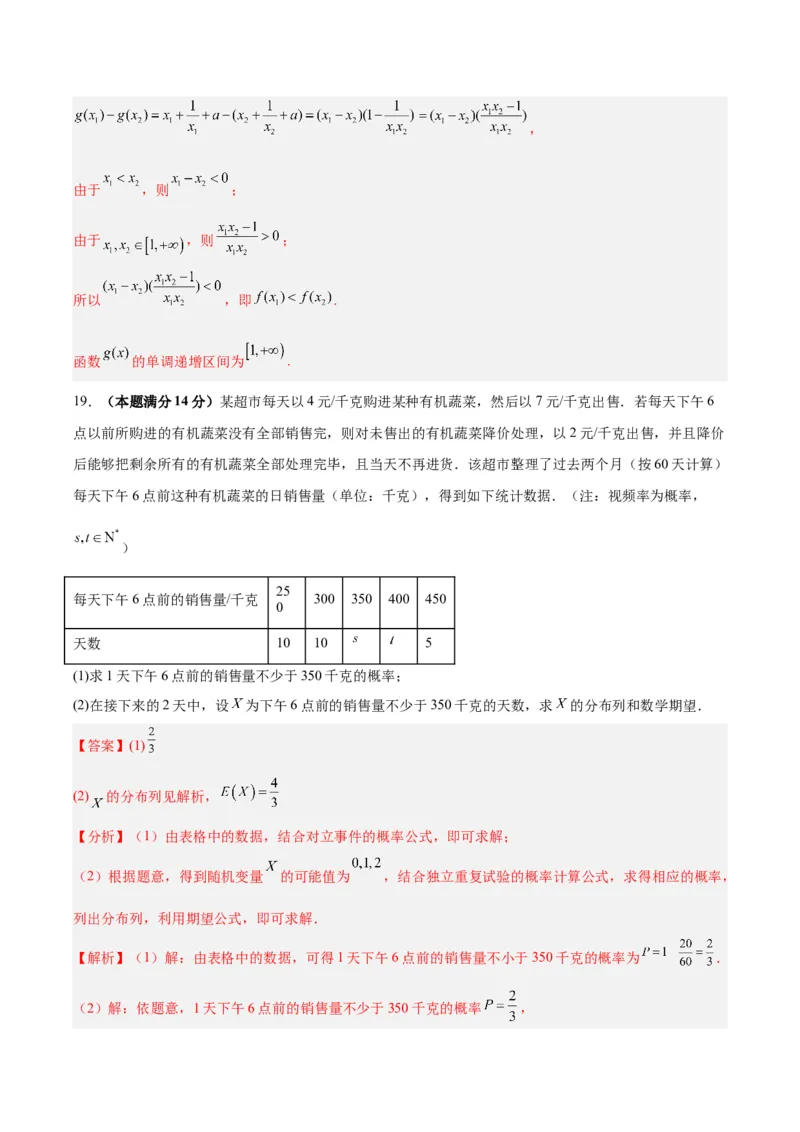 黄金卷01-赢在高考&middot;黄金8卷备战2024年高考数学模拟卷（上海专用）（解析版）_2.2025数学总复习_2024年新高考资料_4.2024高考模拟预测试卷