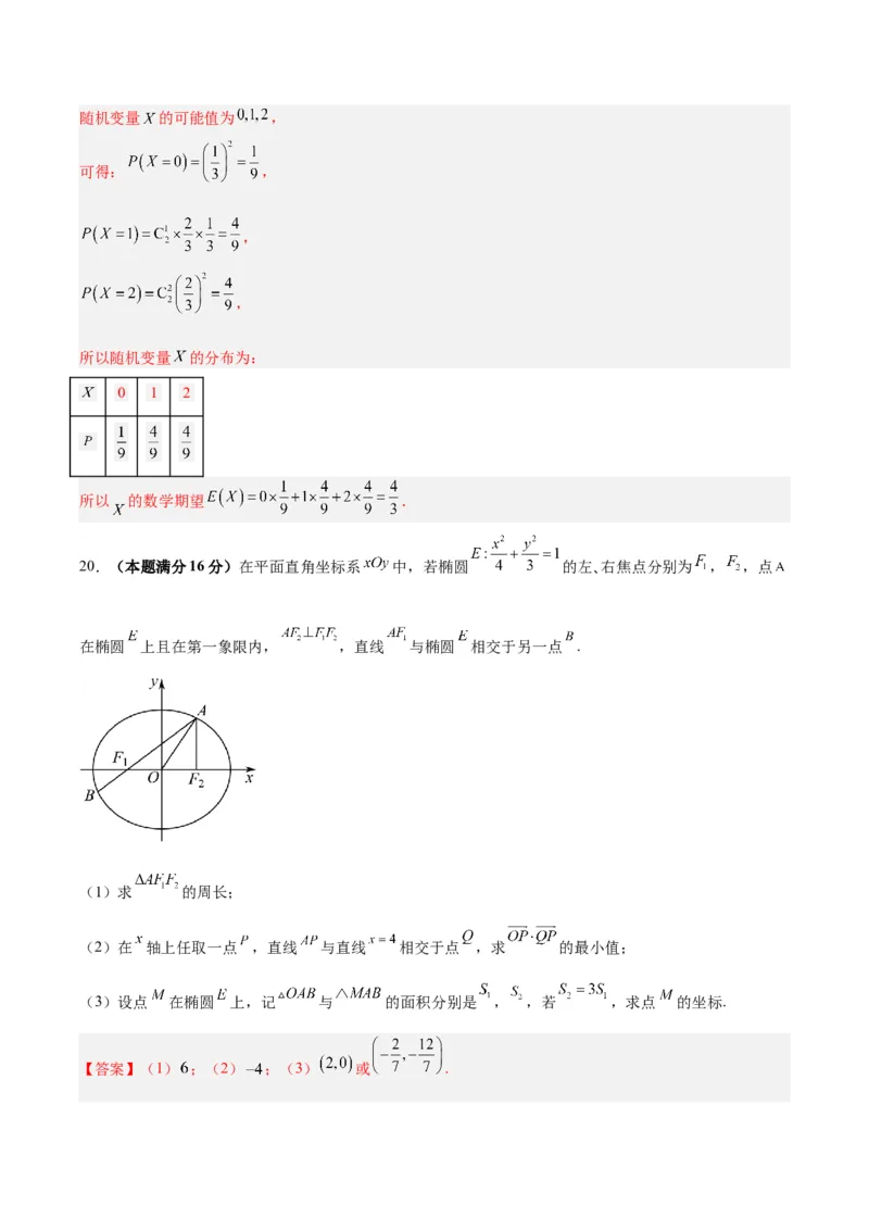 黄金卷01-赢在高考&middot;黄金8卷备战2024年高考数学模拟卷（上海专用）（解析版）_2.2025数学总复习_2024年新高考资料_4.2024高考模拟预测试卷