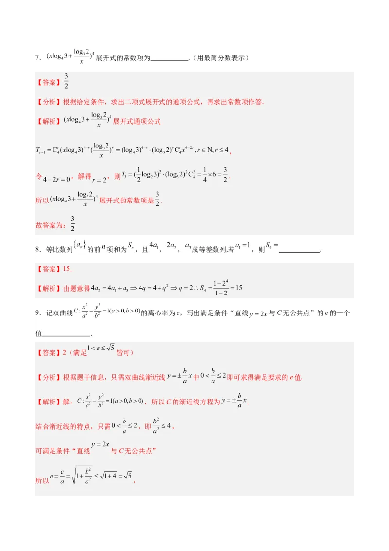 黄金卷01-赢在高考&middot;黄金8卷备战2024年高考数学模拟卷（上海专用）（解析版）_2.2025数学总复习_2024年新高考资料_4.2024高考模拟预测试卷