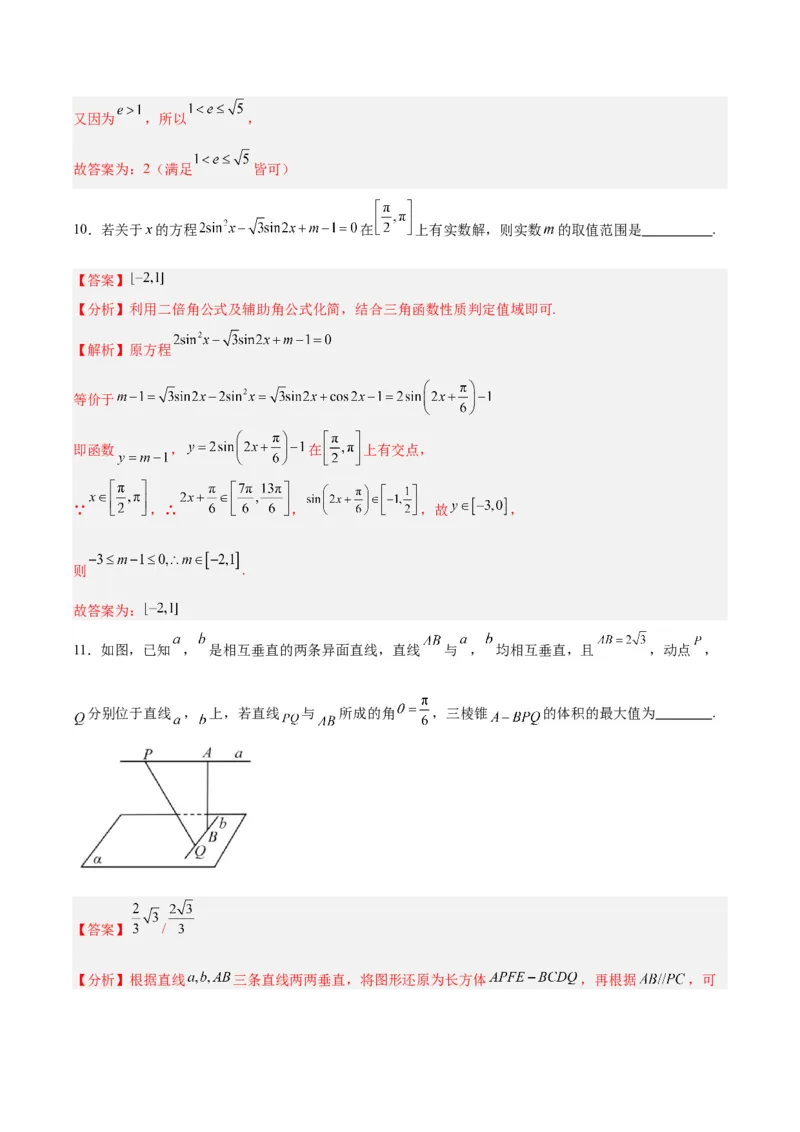 黄金卷01-赢在高考&middot;黄金8卷备战2024年高考数学模拟卷（上海专用）（解析版）_2.2025数学总复习_2024年新高考资料_4.2024高考模拟预测试卷
