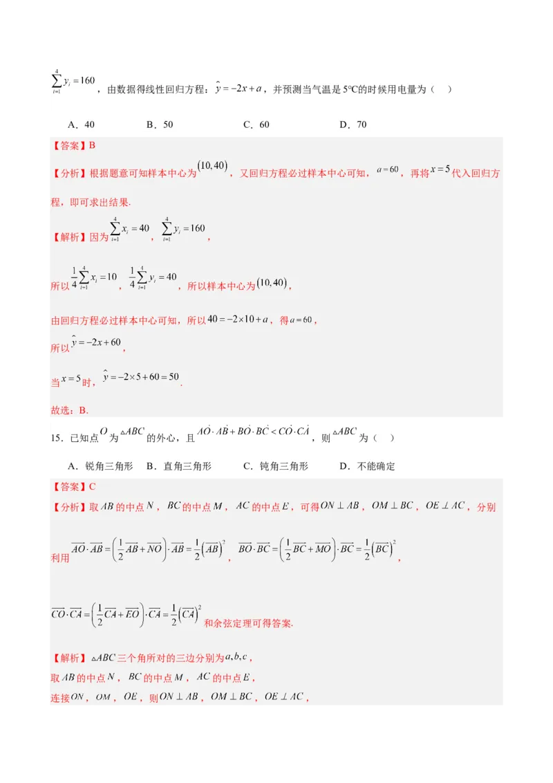 黄金卷01-赢在高考&middot;黄金8卷备战2024年高考数学模拟卷（上海专用）（解析版）_2.2025数学总复习_2024年新高考资料_4.2024高考模拟预测试卷