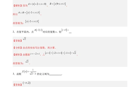 黄金卷01-赢在高考&middot;黄金8卷备战2024年高考数学模拟卷（上海专用）（解析版）_2.2025数学总复习_2024年新高考资料_4.2024高考模拟预测试卷