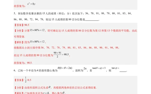 黄金卷01-赢在高考&middot;黄金8卷备战2024年高考数学模拟卷（上海专用）（解析版）_2.2025数学总复习_2024年新高考资料_4.2024高考模拟预测试卷