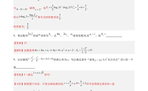 黄金卷01-赢在高考&middot;黄金8卷备战2024年高考数学模拟卷（上海专用）（解析版）_2.2025数学总复习_2024年新高考资料_4.2024高考模拟预测试卷