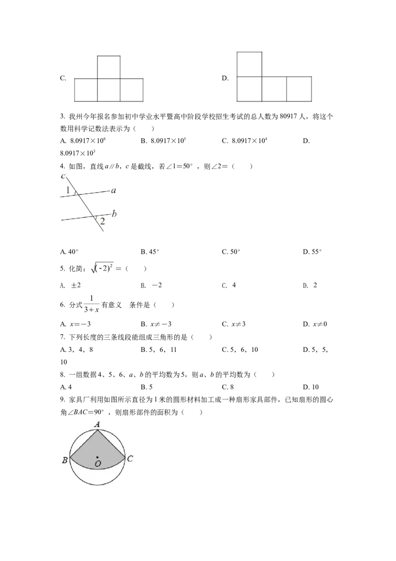 精品解析：2022年四川省凉山州中考数学真题（原卷版）_初中数学_九年级数学下册（人教版）_全国各地数学中考真题_2022年全国中考数学真题145份