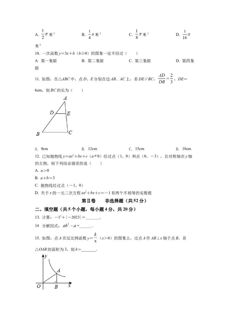 精品解析：2022年四川省凉山州中考数学真题（原卷版）_初中数学_九年级数学下册（人教版）_全国各地数学中考真题_2022年全国中考数学真题145份