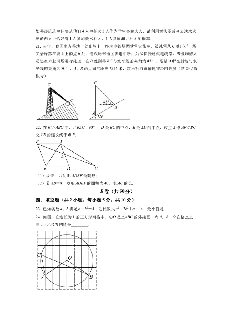 精品解析：2022年四川省凉山州中考数学真题（原卷版）_初中数学_九年级数学下册（人教版）_全国各地数学中考真题_2022年全国中考数学真题145份