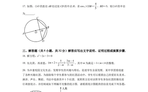 精品解析：2022年四川省凉山州中考数学真题（原卷版）_初中数学_九年级数学下册（人教版）_全国各地数学中考真题_2022年全国中考数学真题145份
