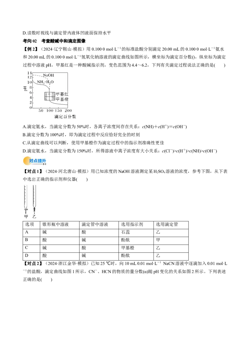 考点30水的电离和溶液的酸碱性（核心考点精讲精练）-备战2025年高考化学一轮复习考点帮（新高考通用）（原卷版）_05高考化学_2025年新高考资料_一轮复习
