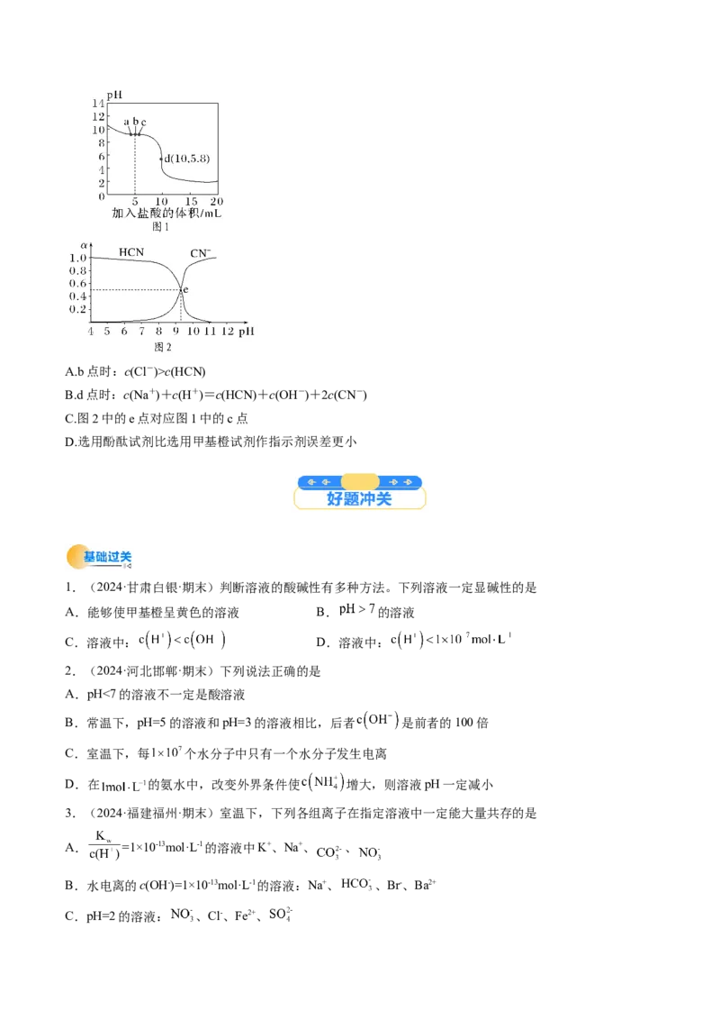考点30水的电离和溶液的酸碱性（核心考点精讲精练）-备战2025年高考化学一轮复习考点帮（新高考通用）（原卷版）_05高考化学_2025年新高考资料_一轮复习