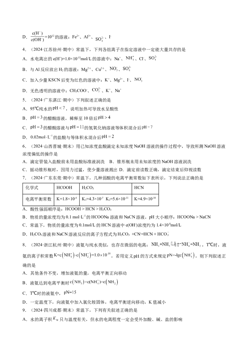 考点30水的电离和溶液的酸碱性（核心考点精讲精练）-备战2025年高考化学一轮复习考点帮（新高考通用）（原卷版）_05高考化学_2025年新高考资料_一轮复习