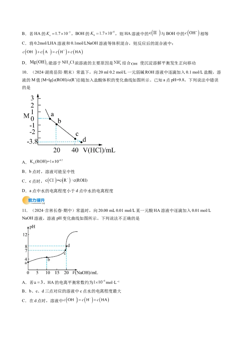 考点30水的电离和溶液的酸碱性（核心考点精讲精练）-备战2025年高考化学一轮复习考点帮（新高考通用）（原卷版）_05高考化学_2025年新高考资料_一轮复习