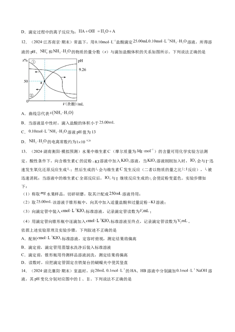 考点30水的电离和溶液的酸碱性（核心考点精讲精练）-备战2025年高考化学一轮复习考点帮（新高考通用）（原卷版）_05高考化学_2025年新高考资料_一轮复习
