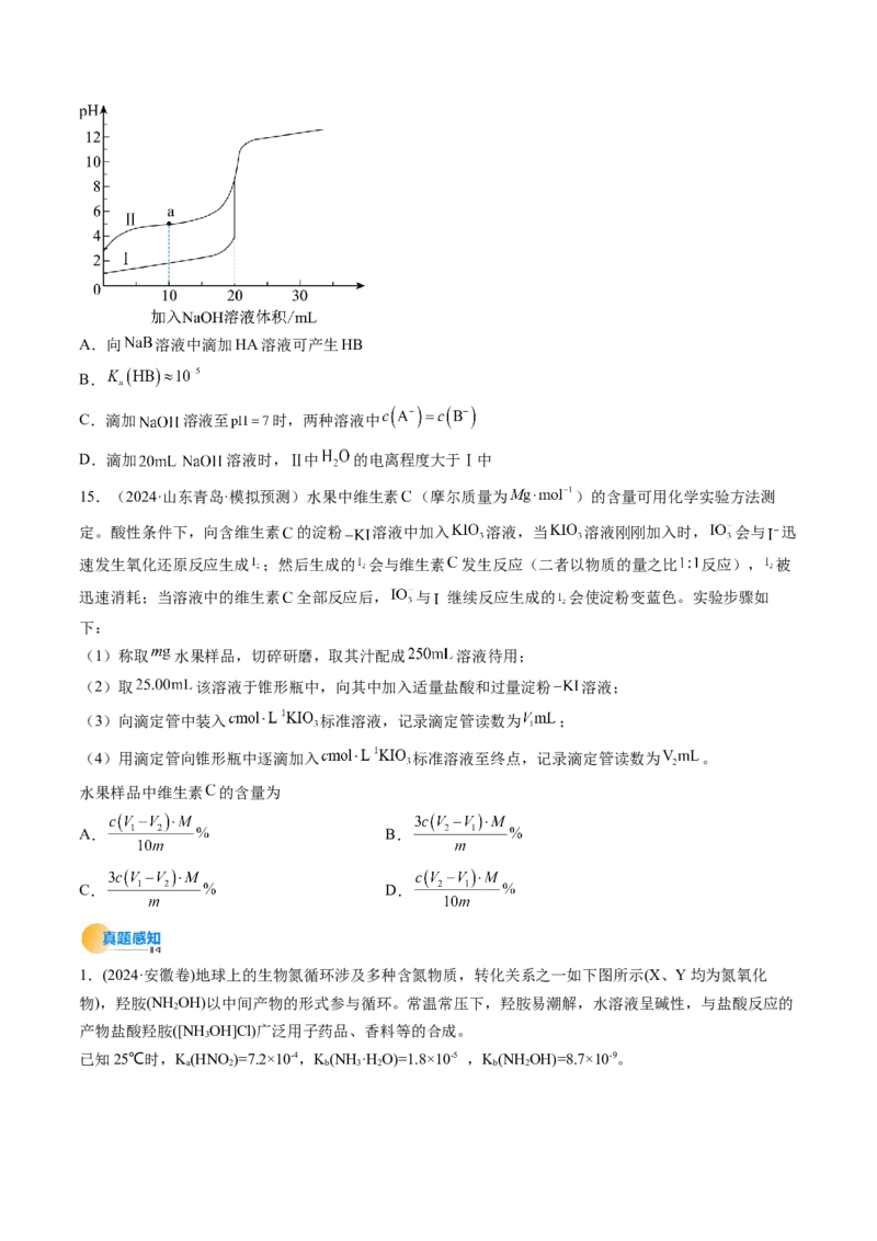 考点30水的电离和溶液的酸碱性（核心考点精讲精练）-备战2025年高考化学一轮复习考点帮（新高考通用）（原卷版）_05高考化学_2025年新高考资料_一轮复习