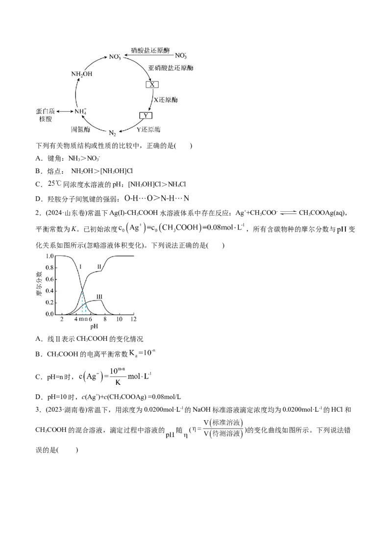 考点30水的电离和溶液的酸碱性（核心考点精讲精练）-备战2025年高考化学一轮复习考点帮（新高考通用）（原卷版）_05高考化学_2025年新高考资料_一轮复习