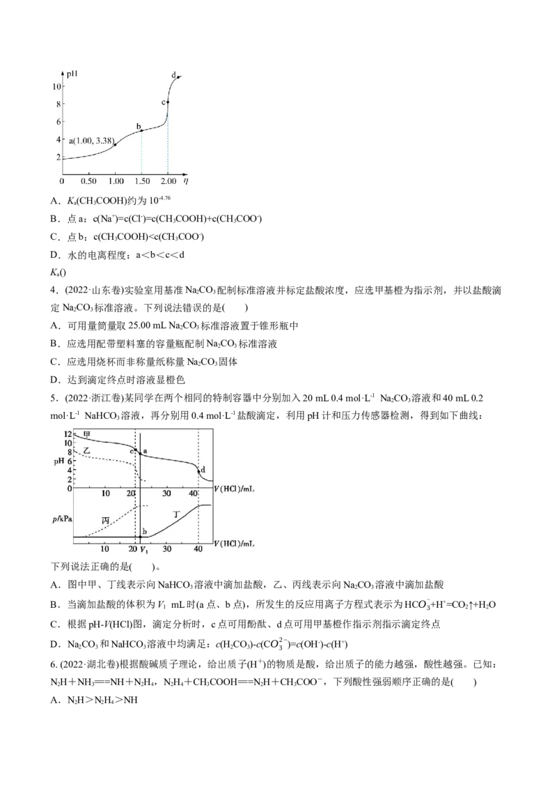 考点30水的电离和溶液的酸碱性（核心考点精讲精练）-备战2025年高考化学一轮复习考点帮（新高考通用）（原卷版）_05高考化学_2025年新高考资料_一轮复习