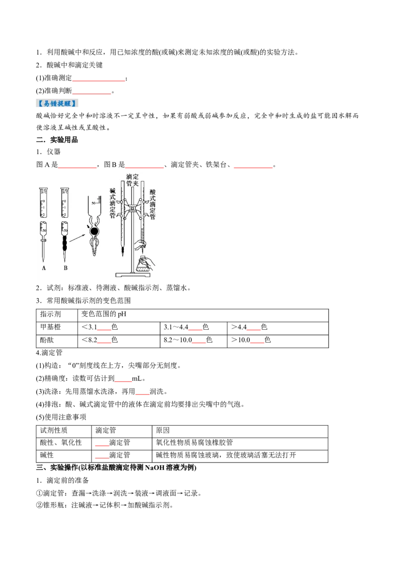 考点30水的电离和溶液的酸碱性（核心考点精讲精练）-备战2025年高考化学一轮复习考点帮（新高考通用）（原卷版）_05高考化学_2025年新高考资料_一轮复习