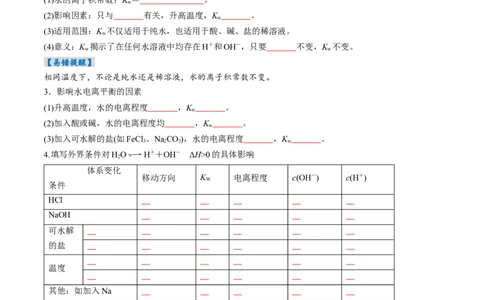 考点30水的电离和溶液的酸碱性（核心考点精讲精练）-备战2025年高考化学一轮复习考点帮（新高考通用）（原卷版）_05高考化学_2025年新高考资料_一轮复习