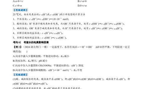 考点30水的电离和溶液的酸碱性（核心考点精讲精练）-备战2025年高考化学一轮复习考点帮（新高考通用）（原卷版）_05高考化学_2025年新高考资料_一轮复习
