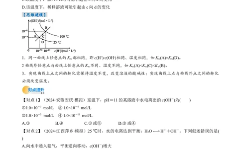 考点30水的电离和溶液的酸碱性（核心考点精讲精练）-备战2025年高考化学一轮复习考点帮（新高考通用）（原卷版）_05高考化学_2025年新高考资料_一轮复习
