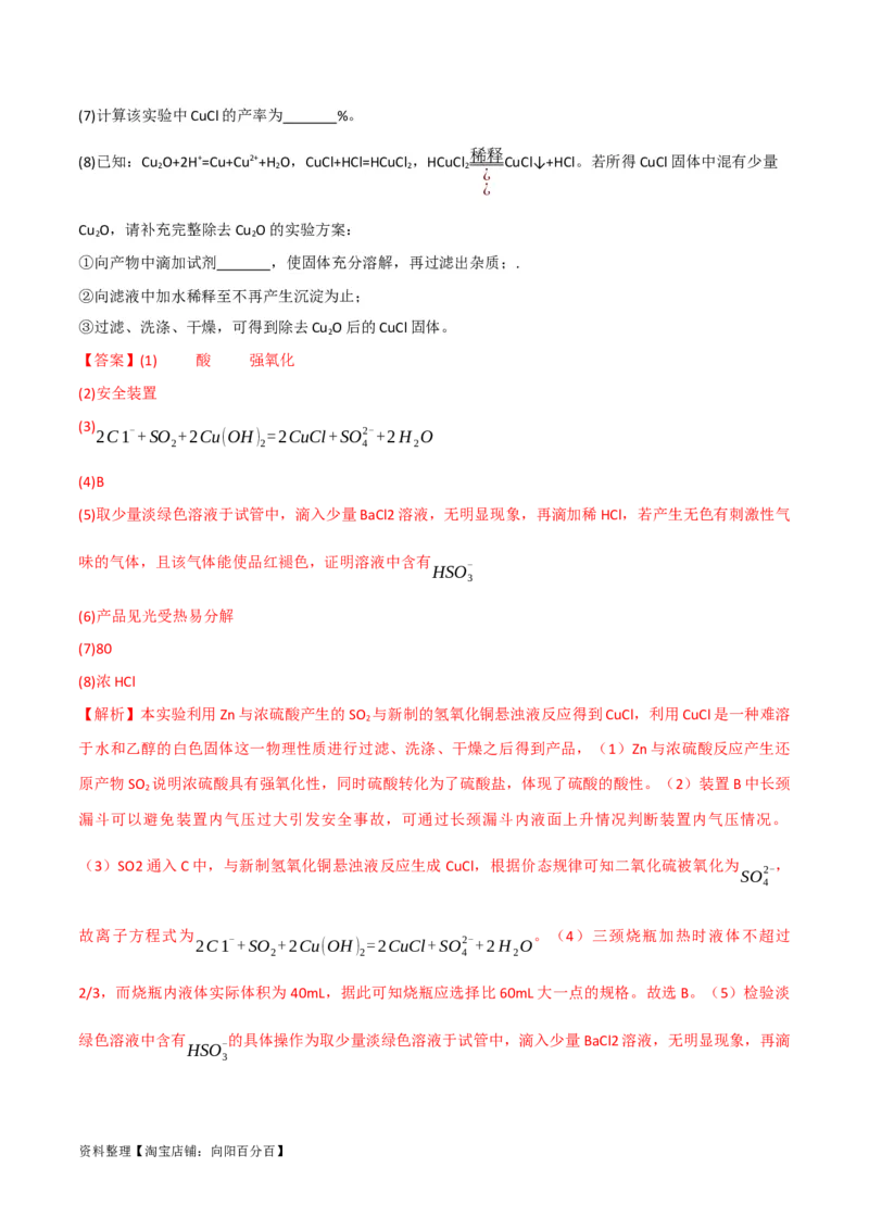 第18讲非金属及其化合物综合题（教师版）_05高考化学_新高考复习资料_2024年新高考资料_一轮复习资料_大一轮课堂2024年高考化学大一轮复习课件+习题_习题