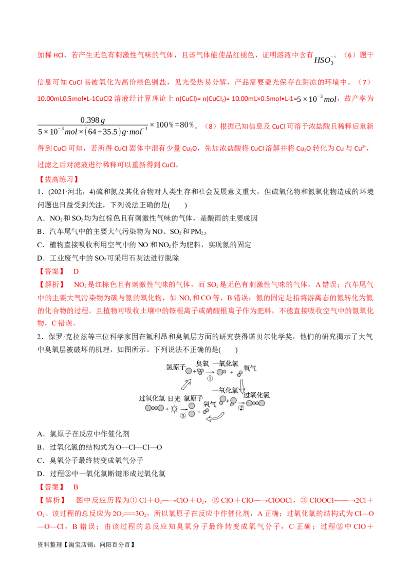 第18讲非金属及其化合物综合题（教师版）_05高考化学_新高考复习资料_2024年新高考资料_一轮复习资料_大一轮课堂2024年高考化学大一轮复习课件+习题_习题