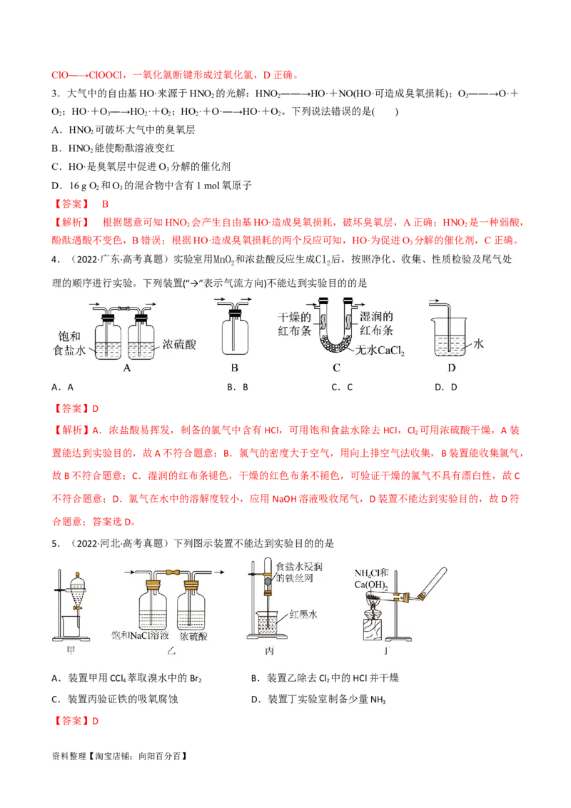 第18讲非金属及其化合物综合题（教师版）_05高考化学_新高考复习资料_2024年新高考资料_一轮复习资料_大一轮课堂2024年高考化学大一轮复习课件+习题_习题