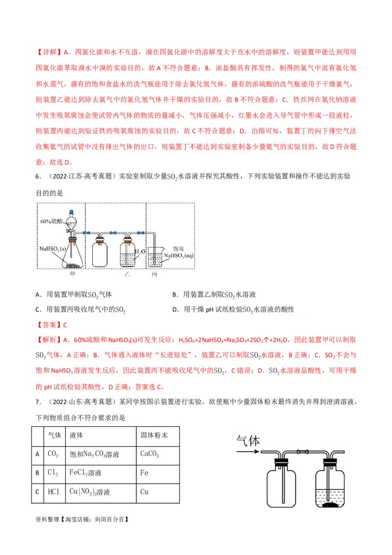 第18讲非金属及其化合物综合题（教师版）_05高考化学_新高考复习资料_2024年新高考资料_一轮复习资料_大一轮课堂2024年高考化学大一轮复习课件+习题_习题