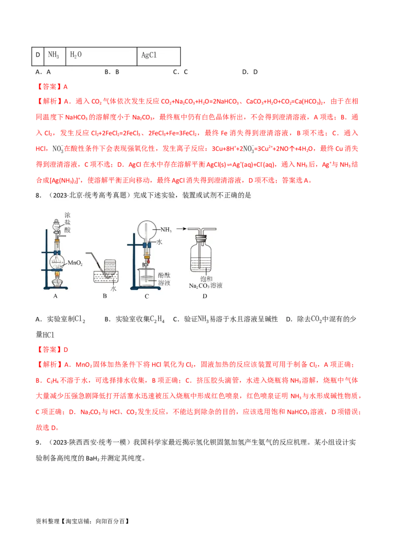 第18讲非金属及其化合物综合题（教师版）_05高考化学_新高考复习资料_2024年新高考资料_一轮复习资料_大一轮课堂2024年高考化学大一轮复习课件+习题_习题