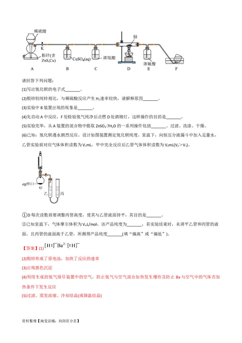 第18讲非金属及其化合物综合题（教师版）_05高考化学_新高考复习资料_2024年新高考资料_一轮复习资料_大一轮课堂2024年高考化学大一轮复习课件+习题_习题
